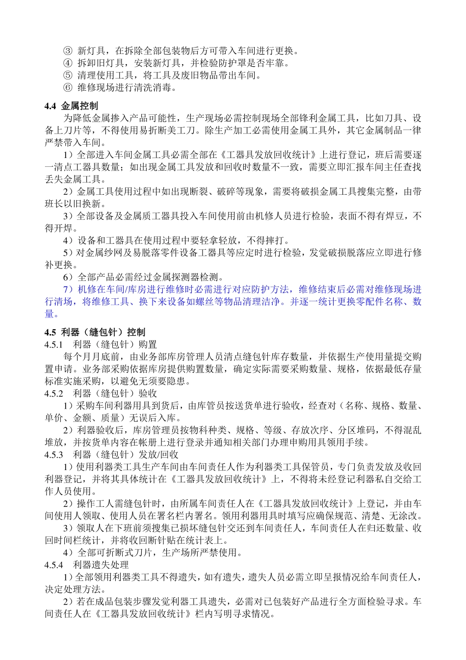 异物的控制管理规范.pdf_第3页