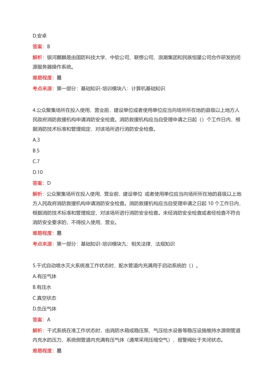 中级维保考前模拟卷.pdf_第2页