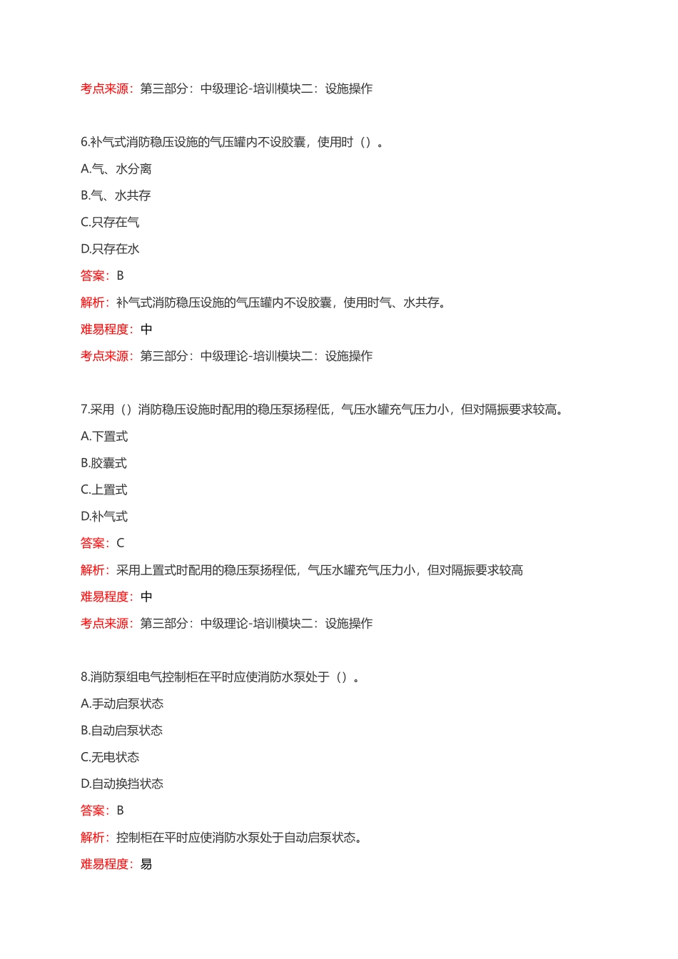中级维保考前模拟卷.pdf_第3页