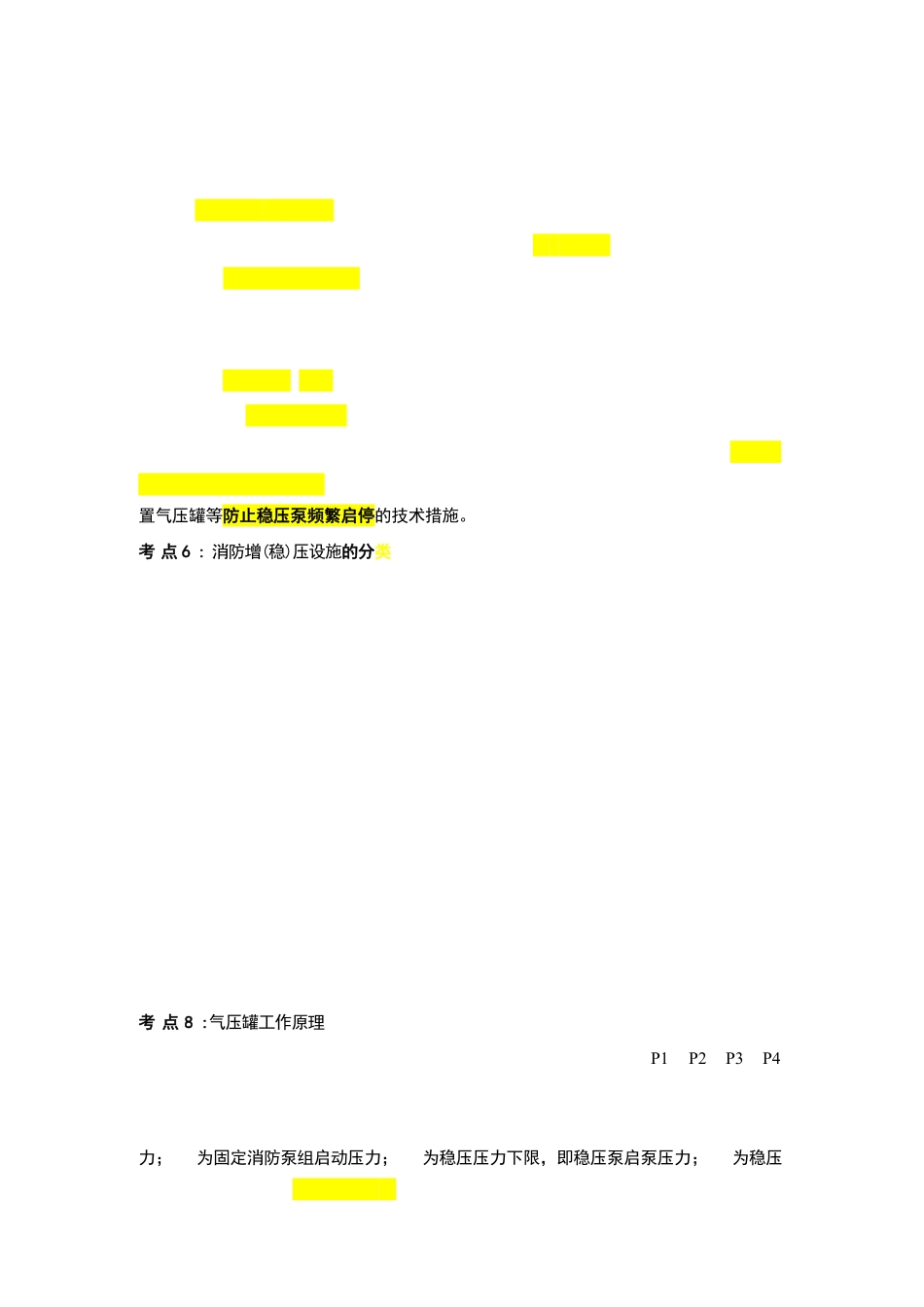中级维保理论常考点.pdf_第2页