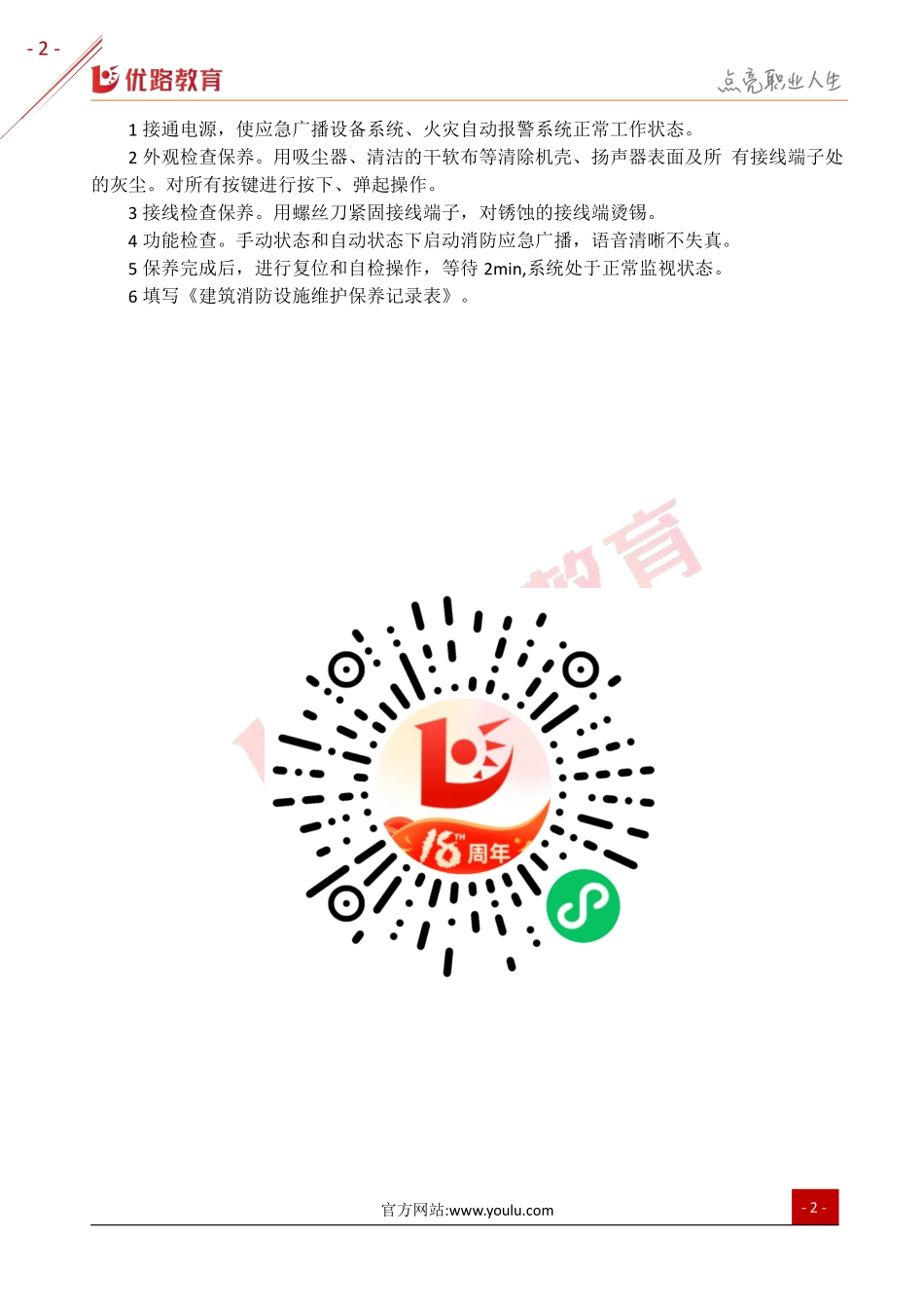中级消防设施操作员《技能操作》培训模块：设施保养.pdf_第2页