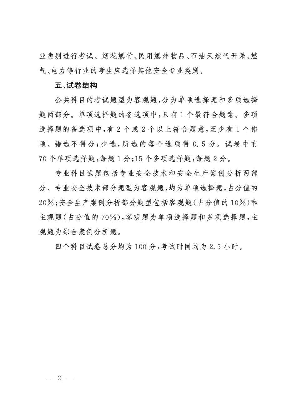 中级注册安全工程师职业资格考 试 大 纲.pdf_第3页