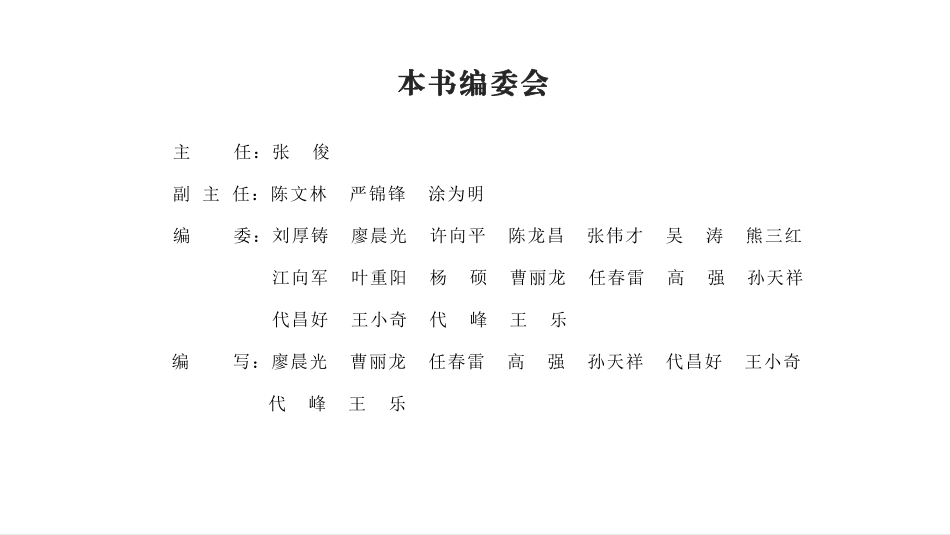 中建安装工程安全标准化实施手册.pdf_第2页