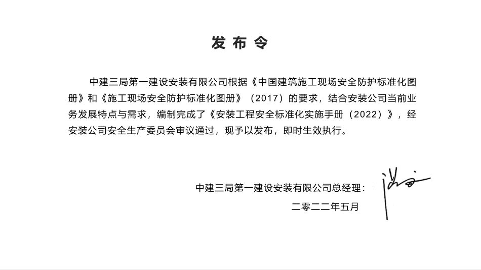 中建安装工程安全标准化实施手册.pdf_第3页