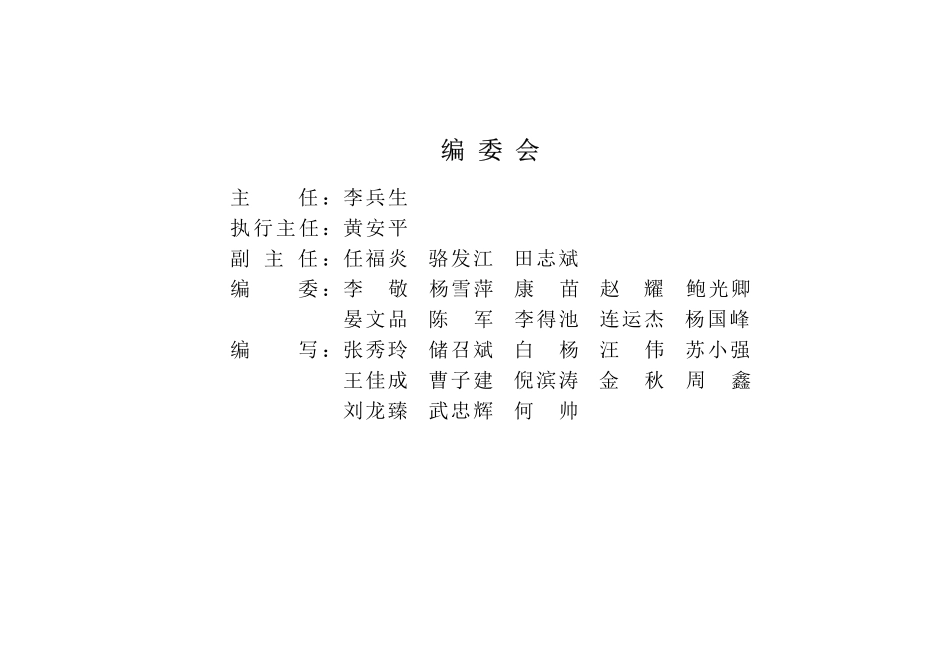 中建房建质量标准化实施手册.pdf_第2页