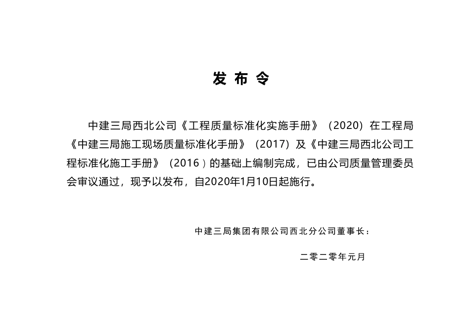 中建房建质量标准化实施手册.pdf_第3页