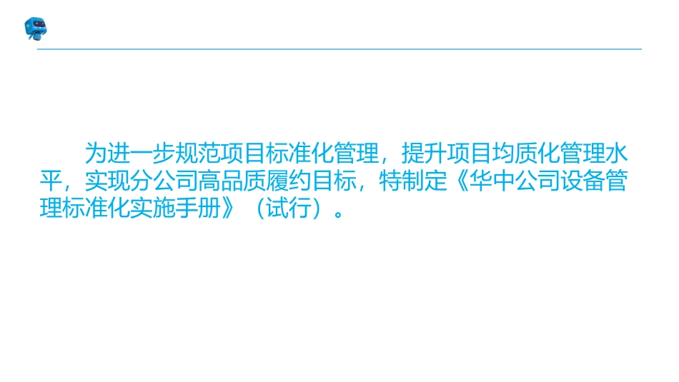 中建设备管理标准化实施手册.pdf_第2页