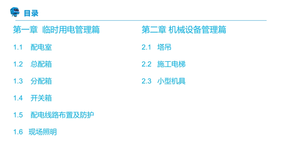 中建设备管理标准化实施手册.pdf_第3页
