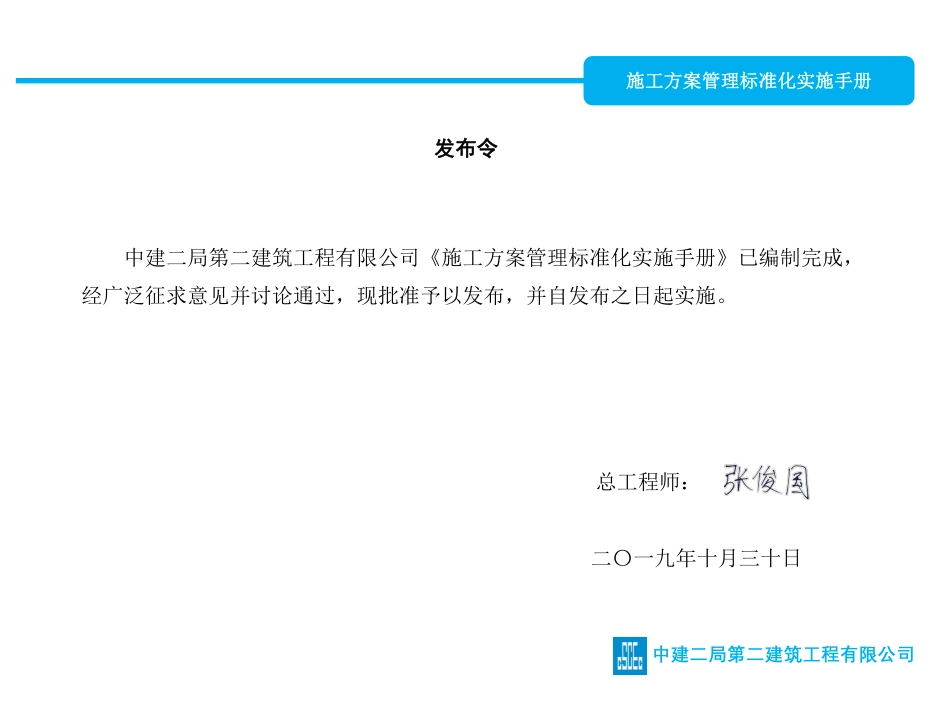 中建施工方案管理标准化实施手册.pdf_第2页
