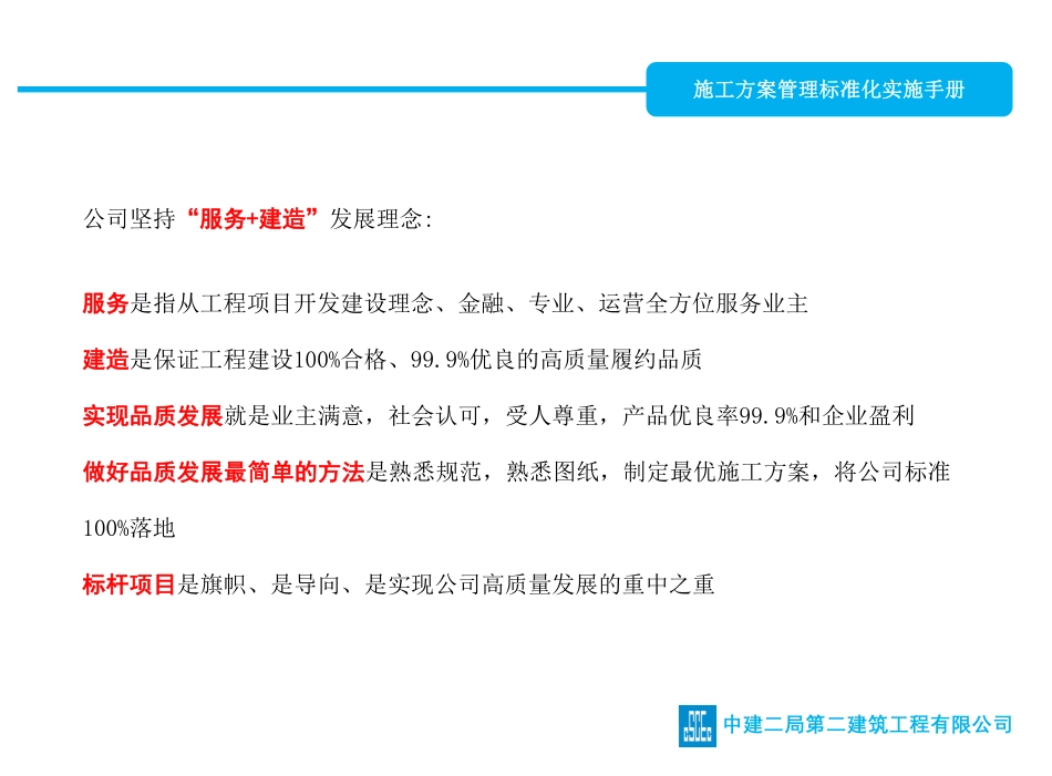 中建施工方案管理标准化实施手册.pdf_第3页