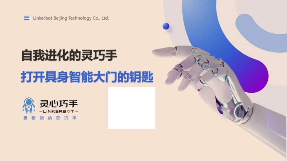 自我进化的灵巧手.pdf_第1页