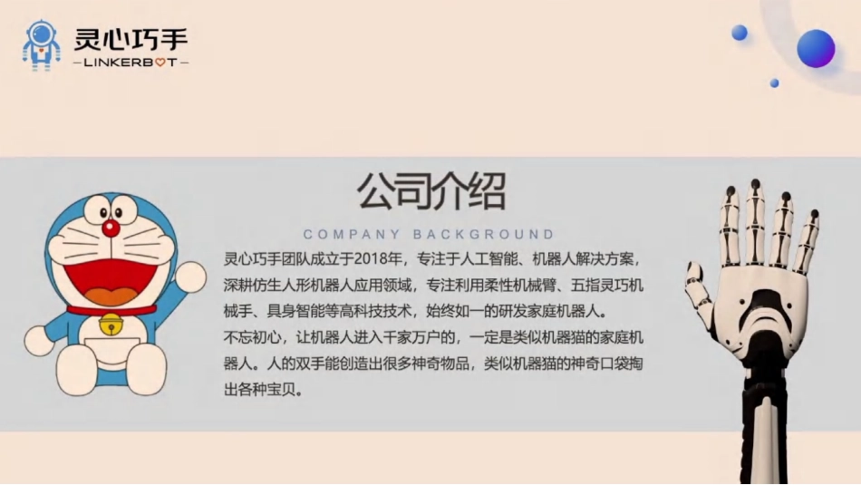 自我进化的灵巧手.pdf_第2页