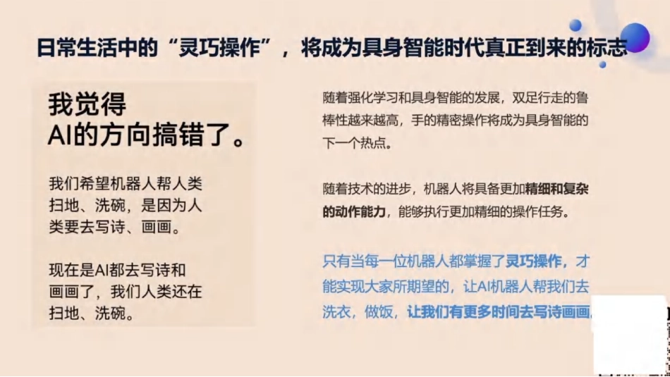 自我进化的灵巧手.pdf_第3页