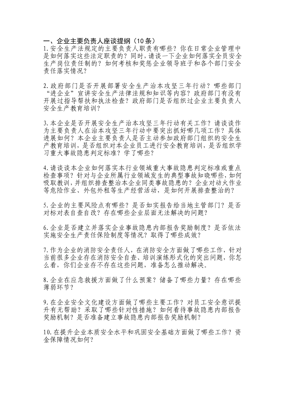 安全生产应知应会.doc_第1页