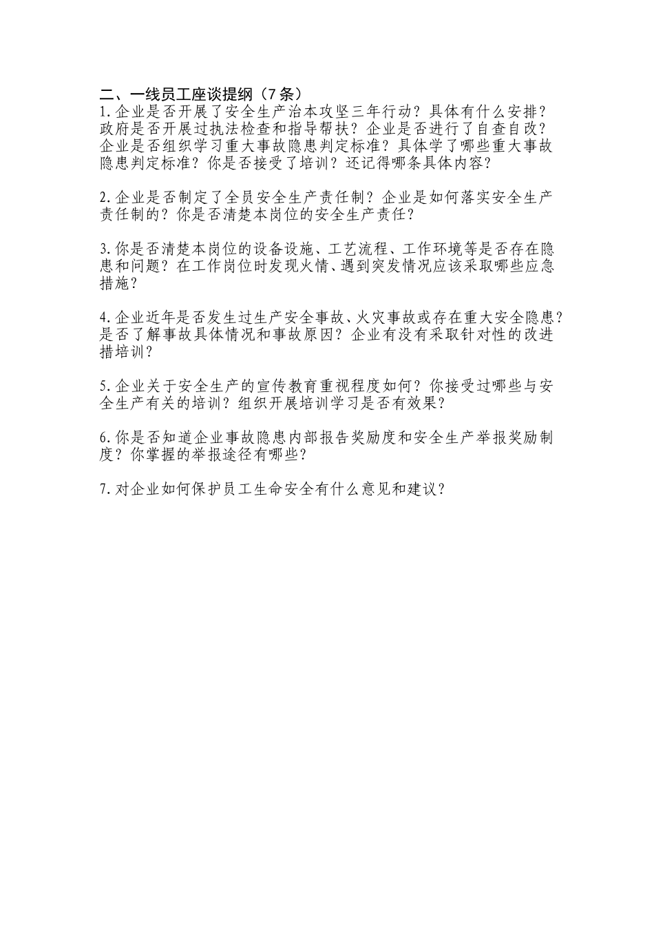 安全生产应知应会.doc_第2页