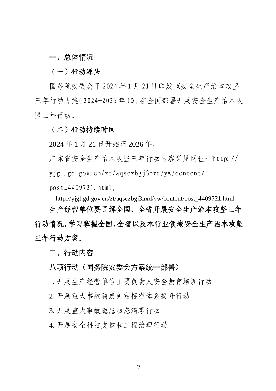 安全生产治本攻坚应知应会指引(企业版).doc_第2页