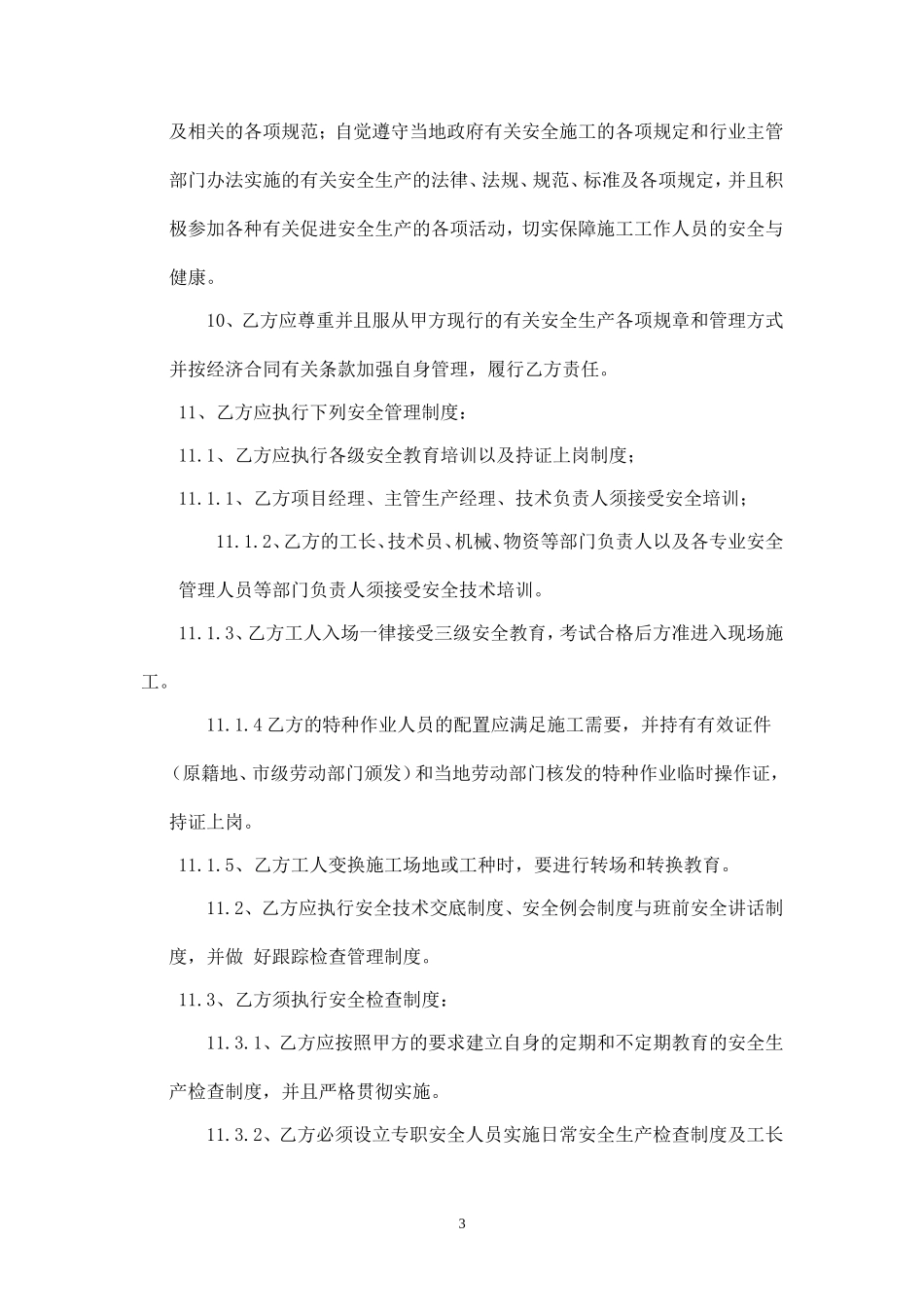 建筑施工安全协议书.doc_第3页
