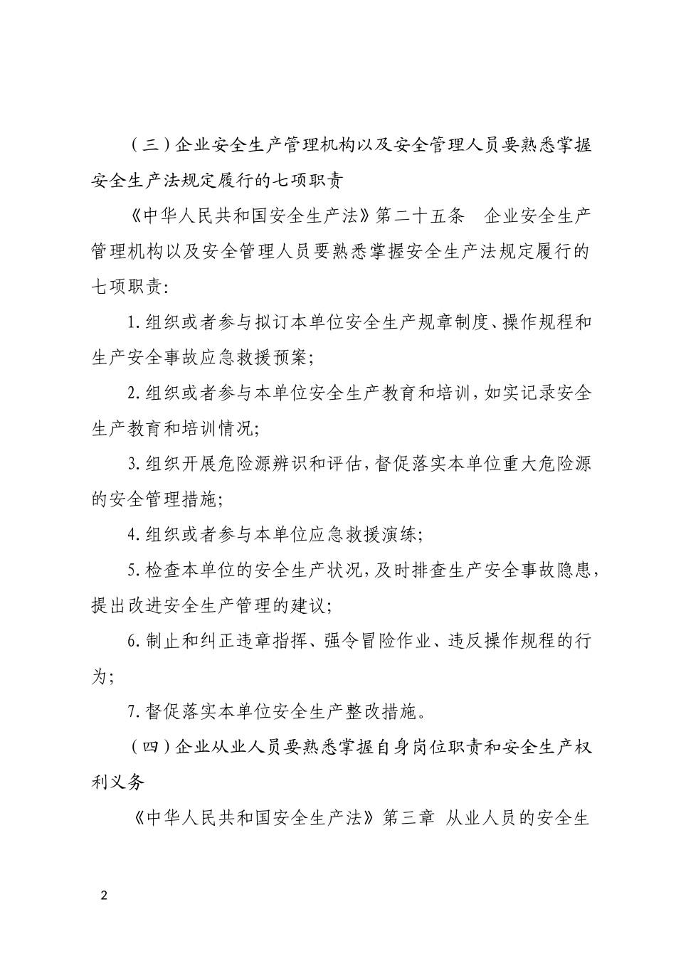 企业应知应会手册.doc_第2页