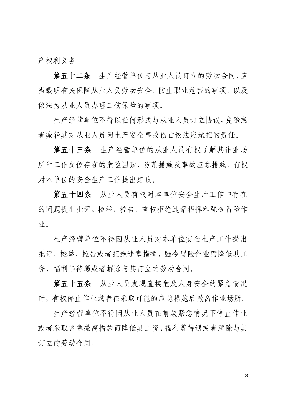 企业应知应会手册.doc_第3页