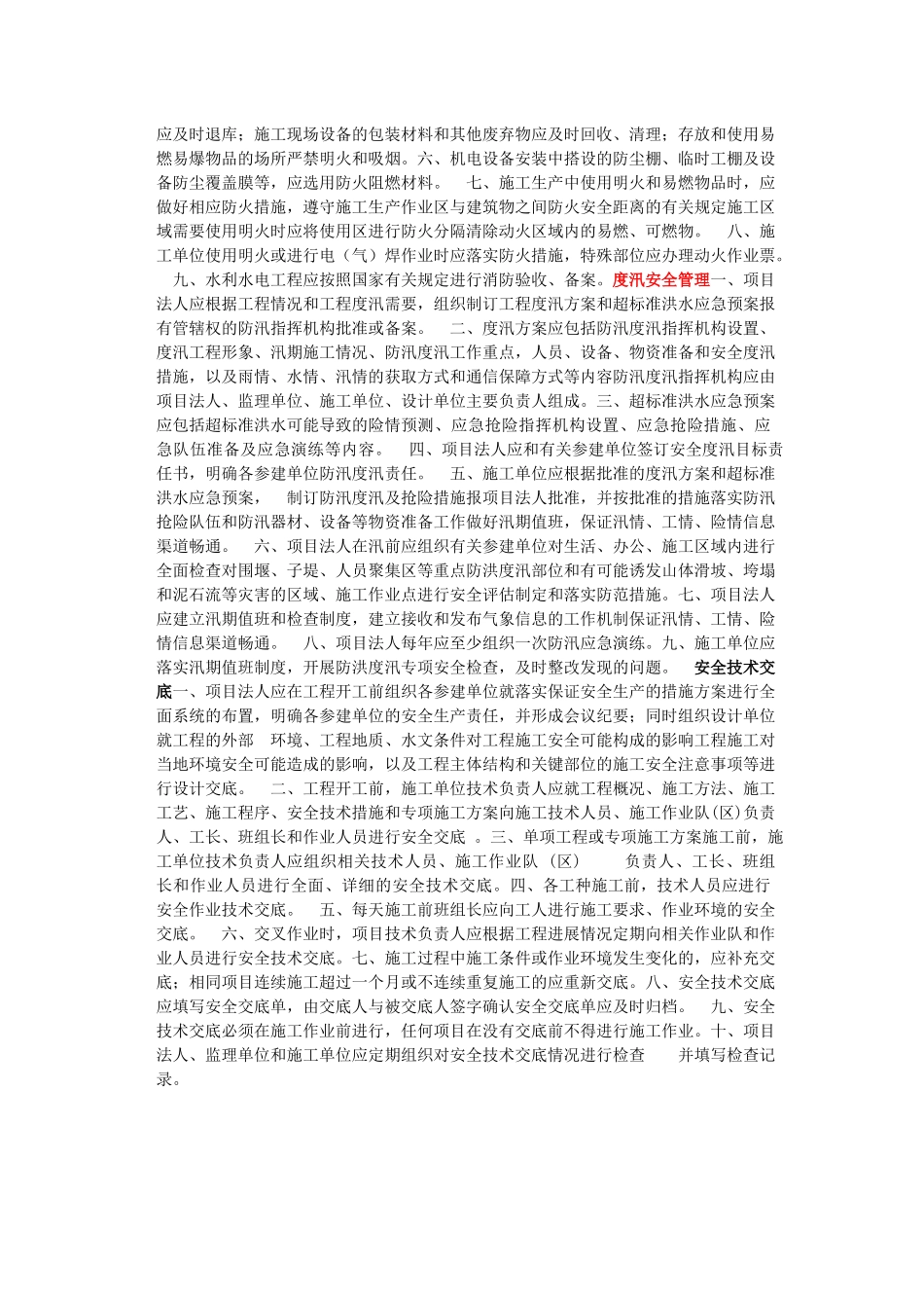 水利公司第三方安全技术措施和专项施工方案.docx_第3页