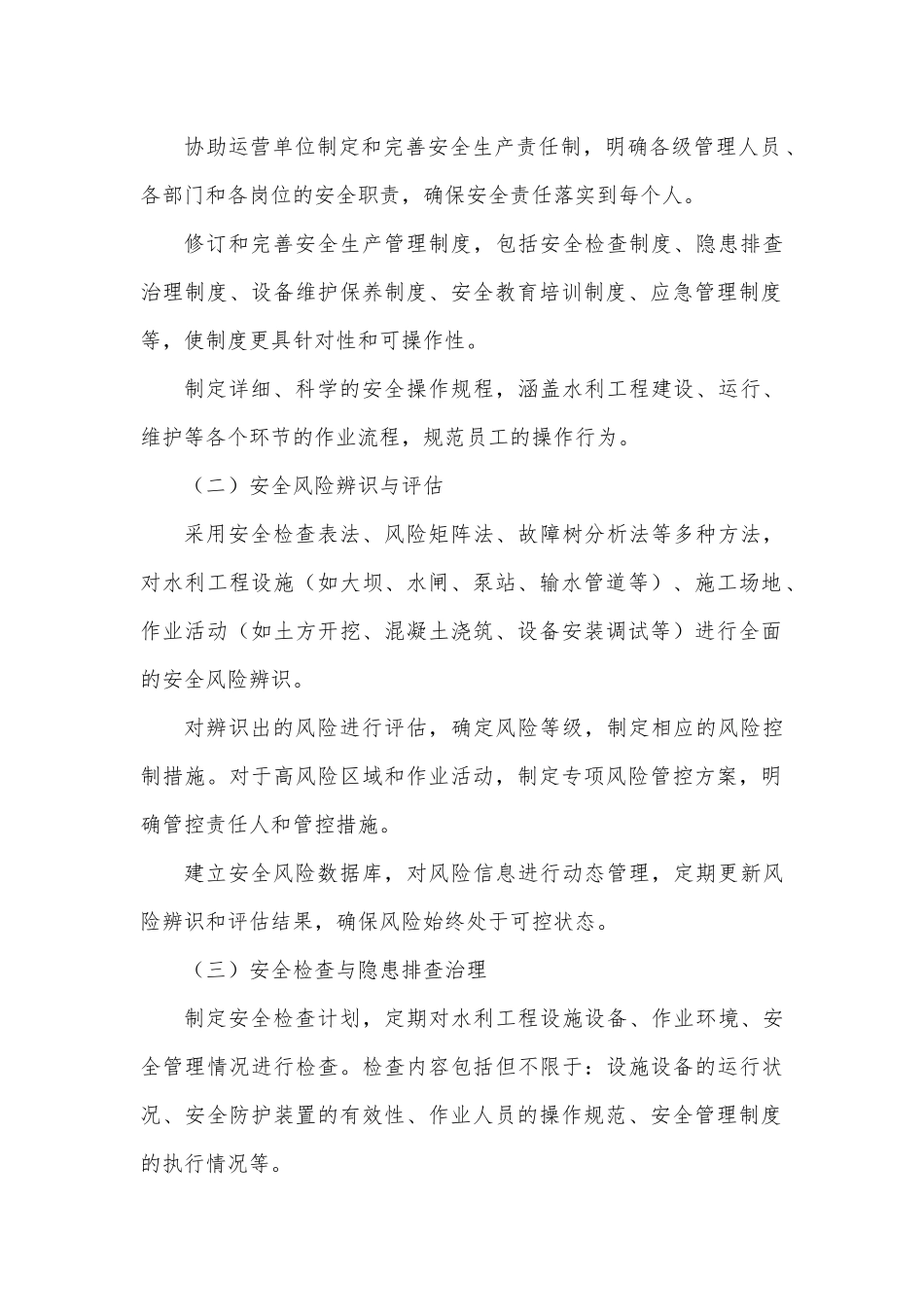 水利管理公司安全服务方案.docx_第2页