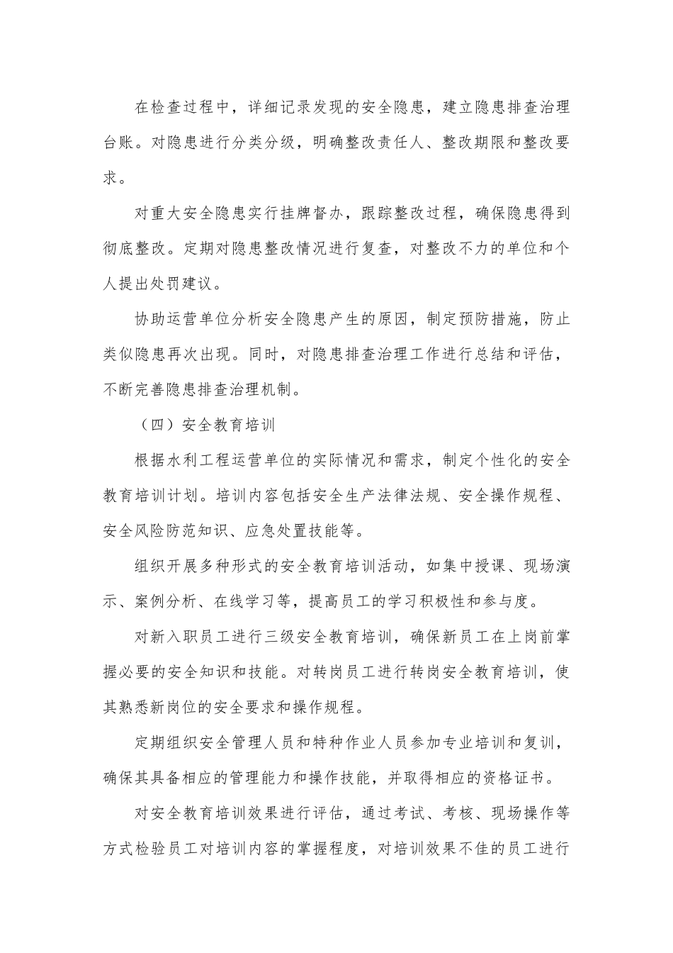 水利管理公司安全服务方案.docx_第3页