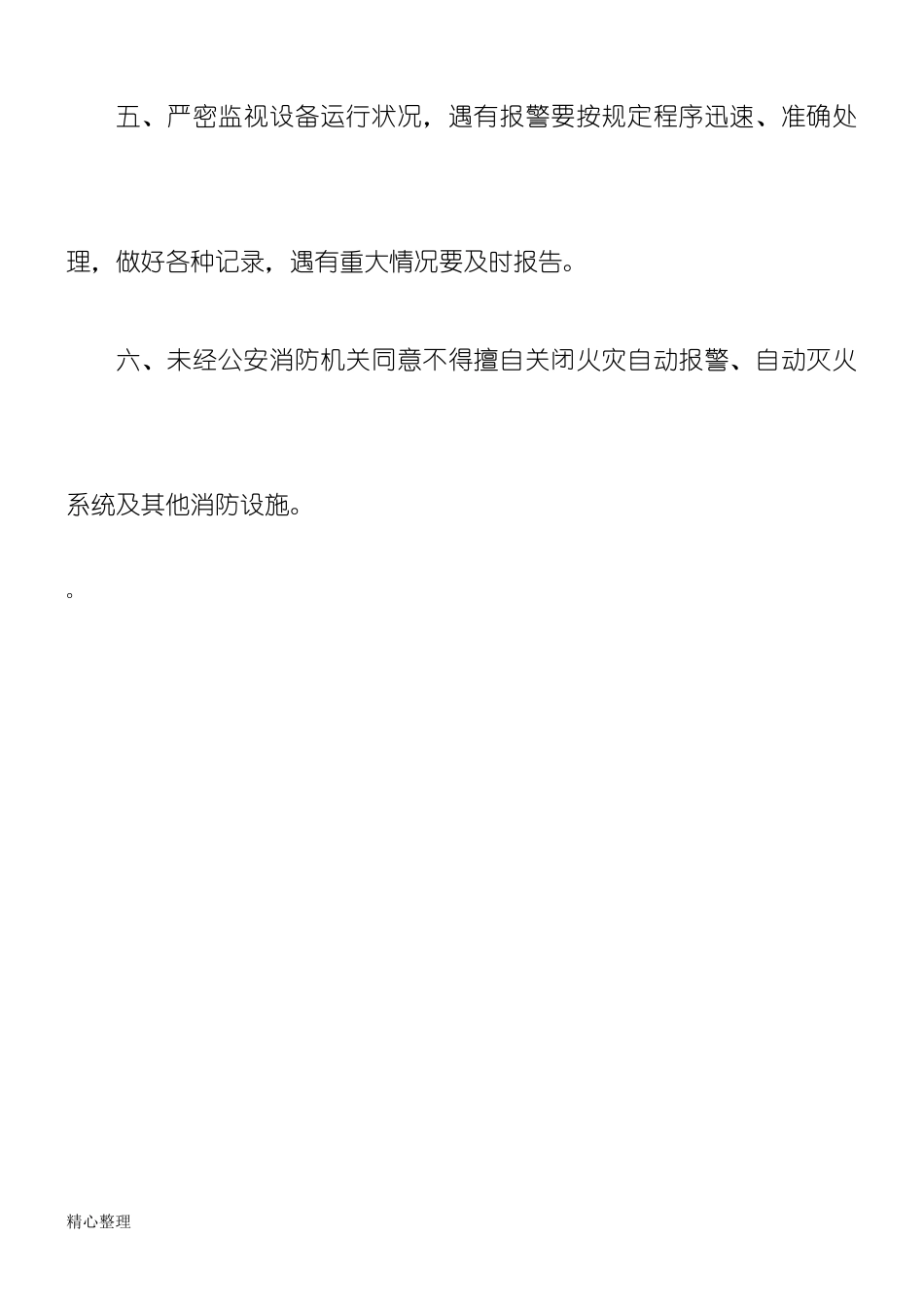 消防控制室消防安全操作规程.doc_第2页