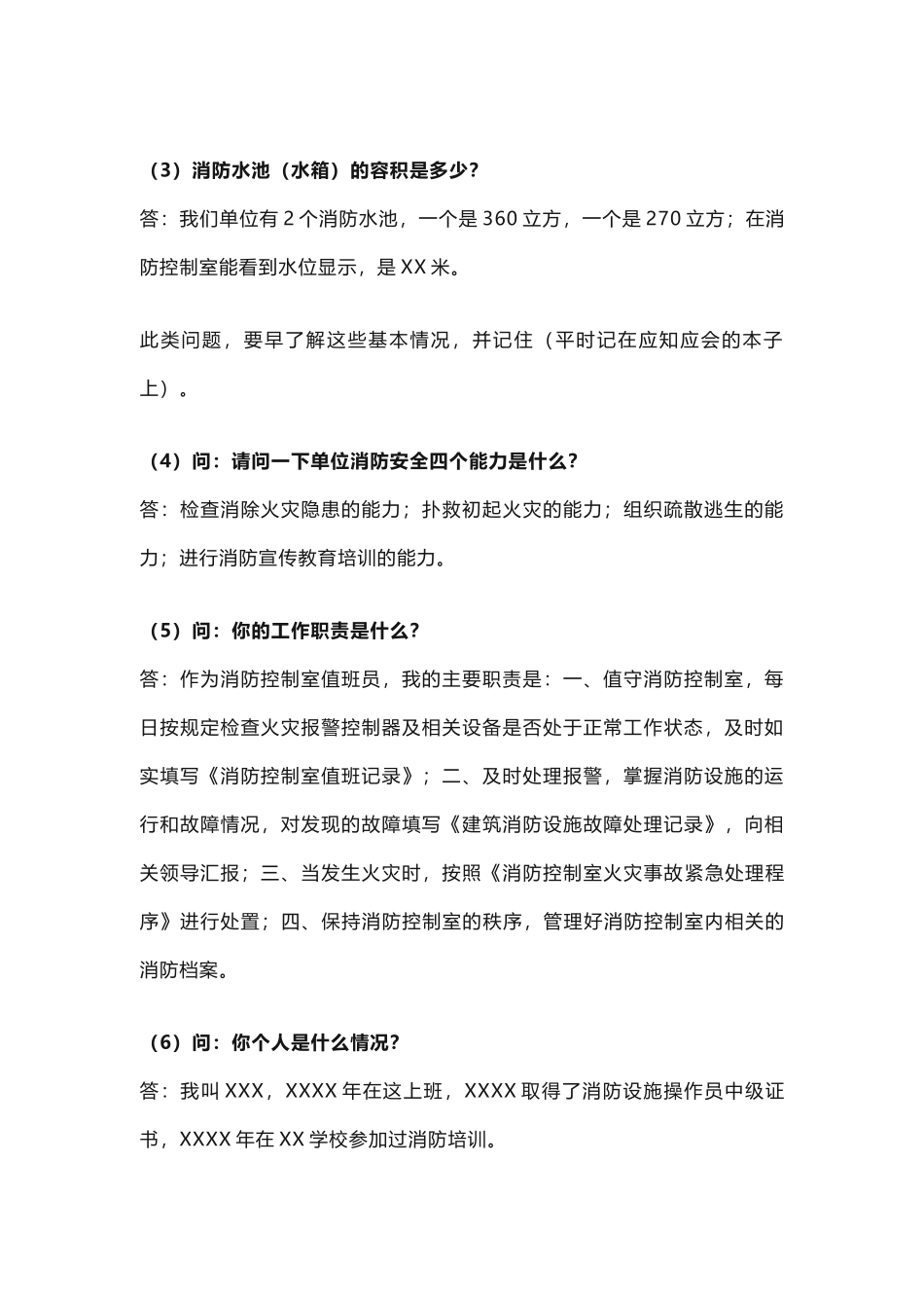 消防控制室值班人员安全操作规程.docx_第2页