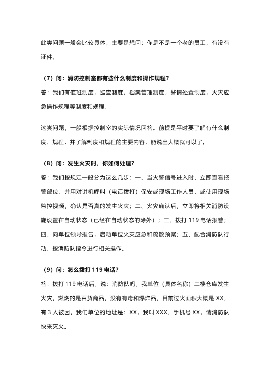 消防控制室值班人员安全操作规程.docx_第3页