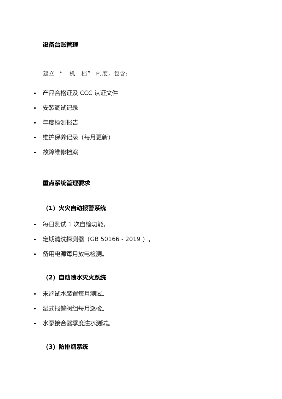 消防控制室值班人员全流程工作规范与合规应对指南.docx_第2页
