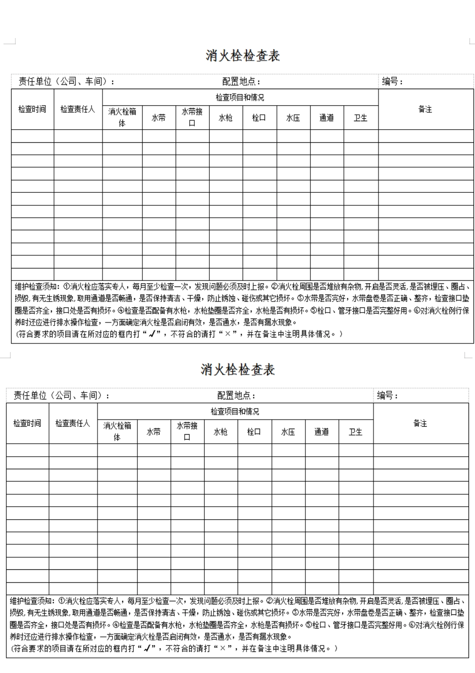 消防器材检查表.docx_第2页