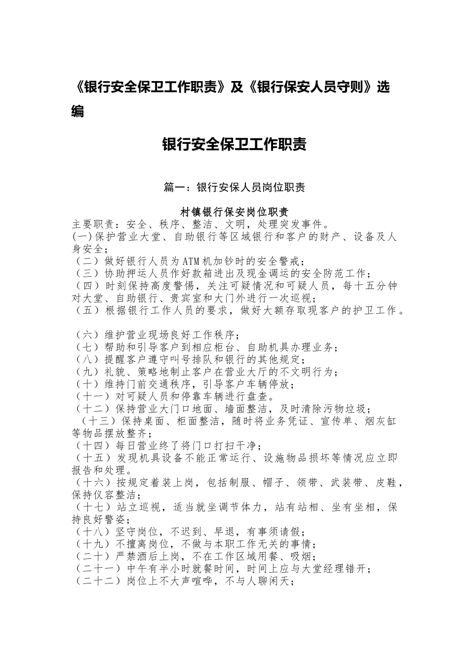 银行押运人员安全教育培训..docx_第1页