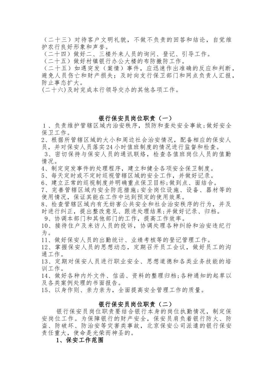 银行押运人员安全教育培训..docx_第2页