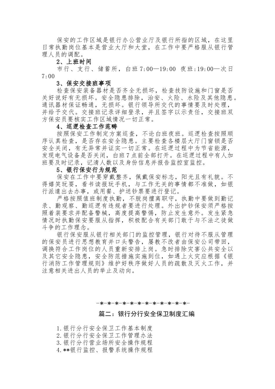 银行押运人员安全教育培训..docx_第3页