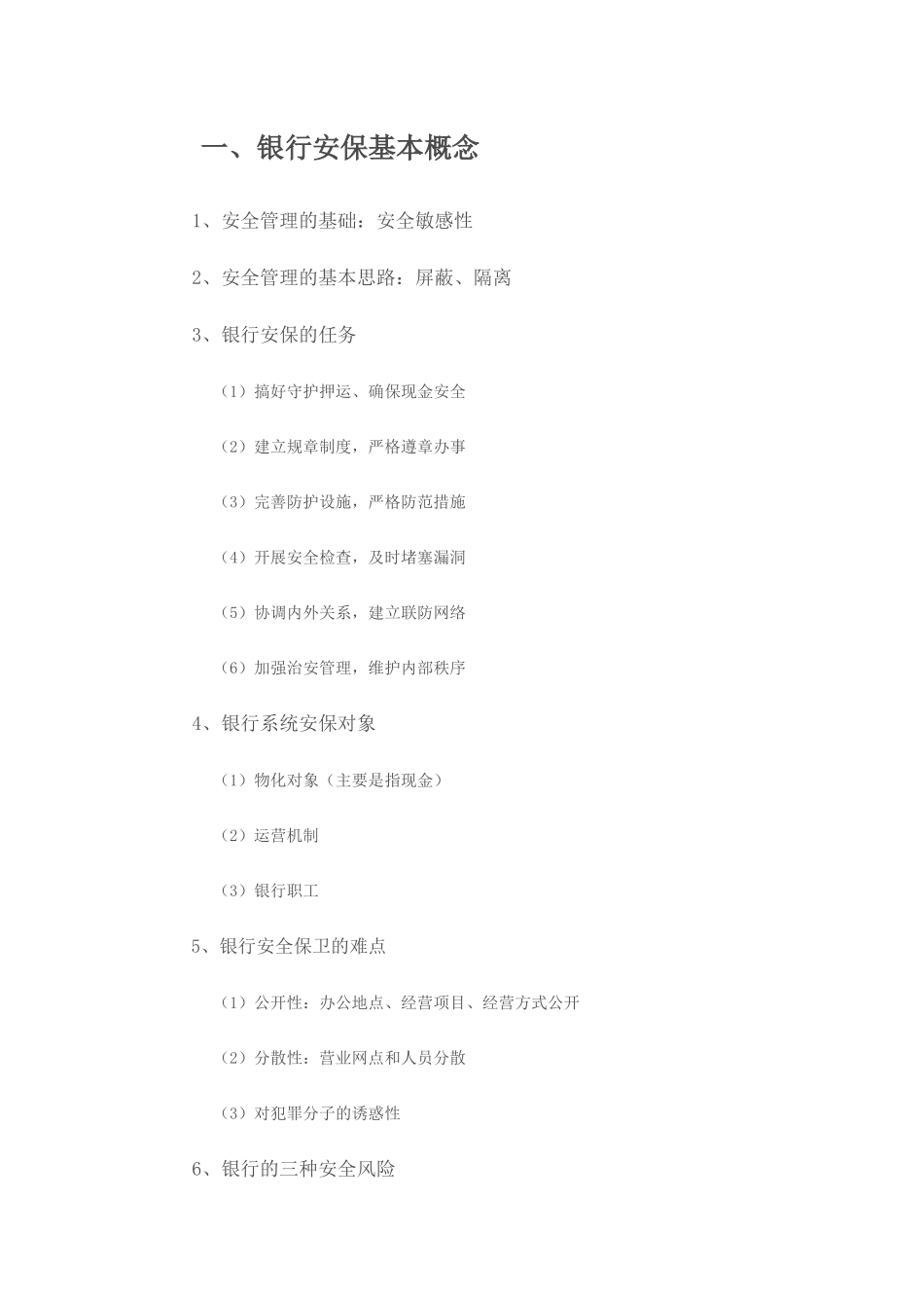 银行押运人员台账.docx_第1页