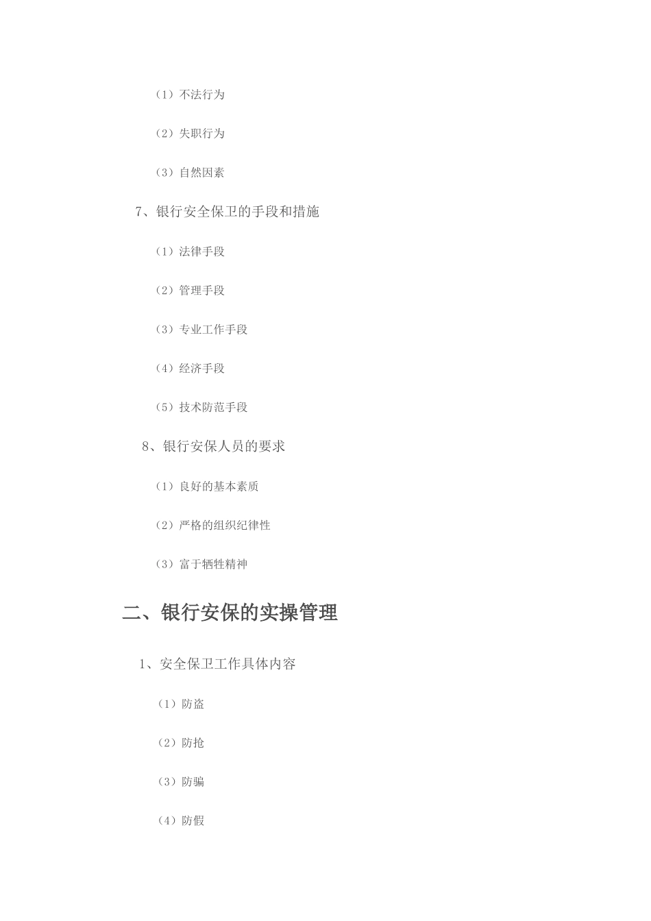 银行押运人员台账.docx_第2页