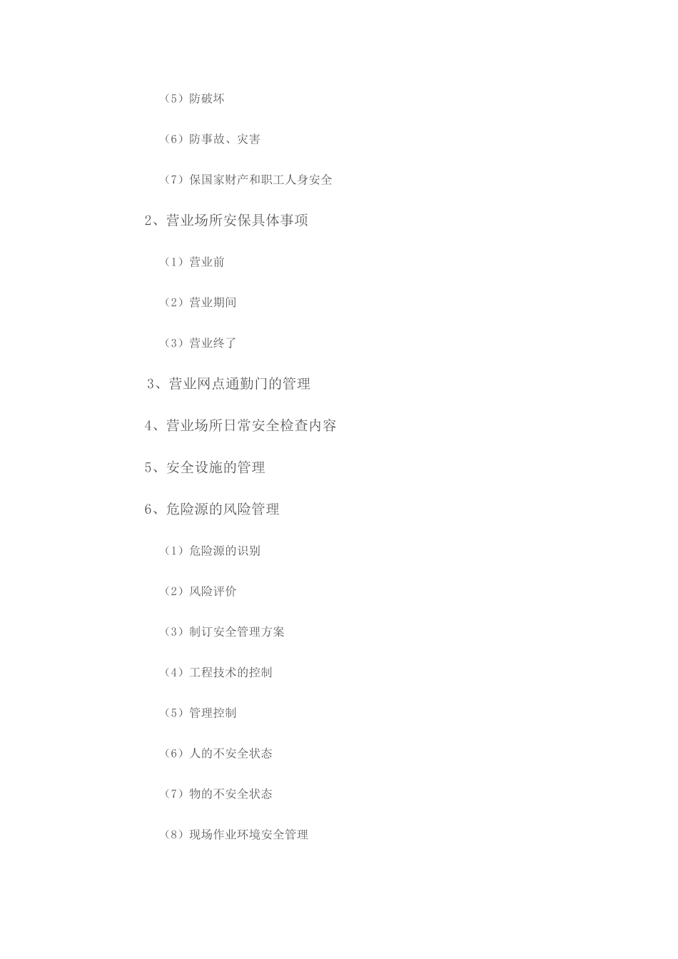 银行押运人员台账.docx_第3页