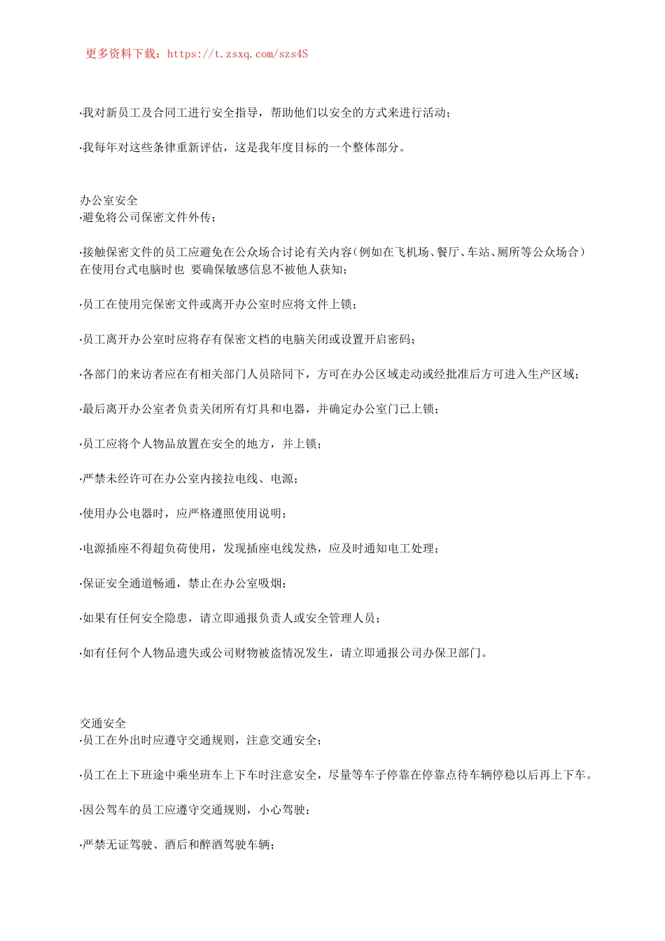 员工安全手册.doc_第2页