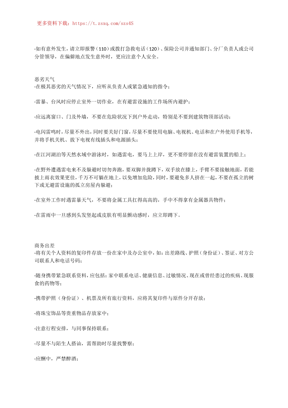 员工安全手册.doc_第3页