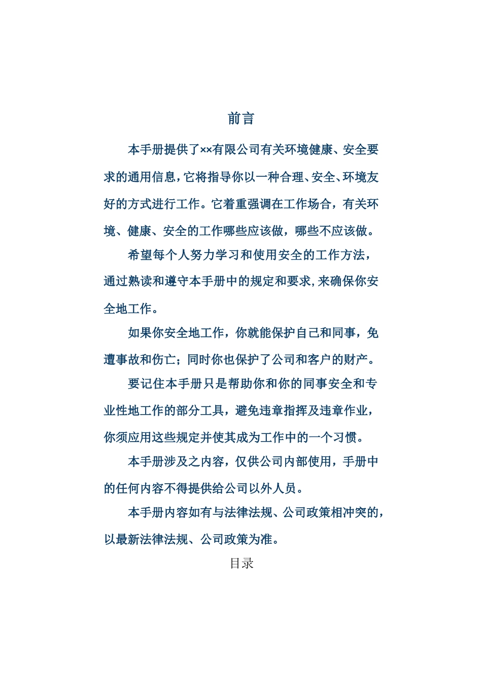 员工--安全手册.doc_第2页