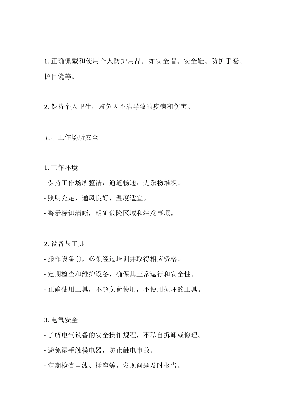 员工安全知识和风险防控手册.docx_第2页