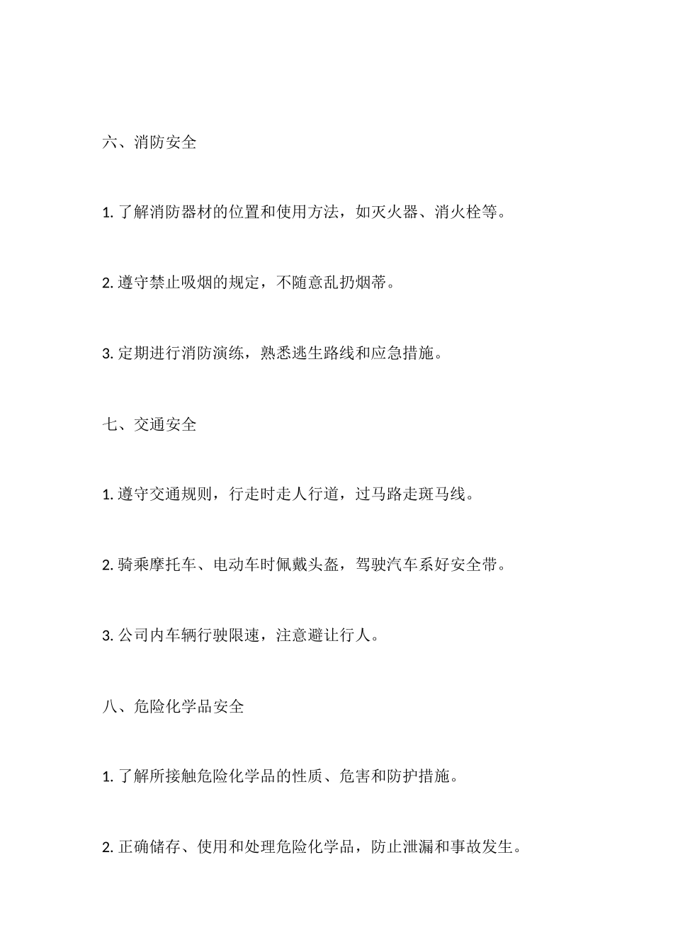 员工安全知识和风险防控手册.docx_第3页