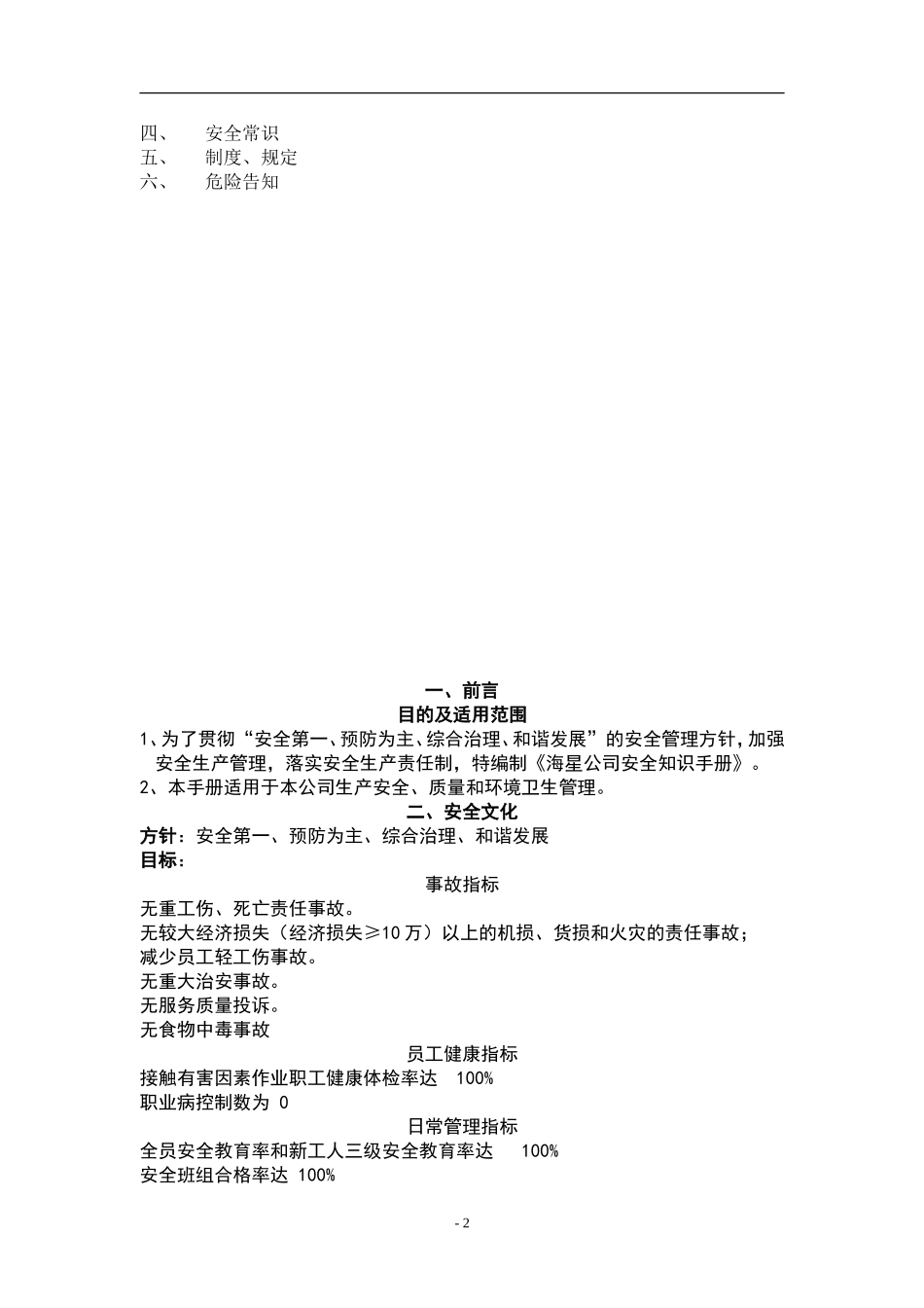 员工安全知识手册-港口发展公司.doc_第2页