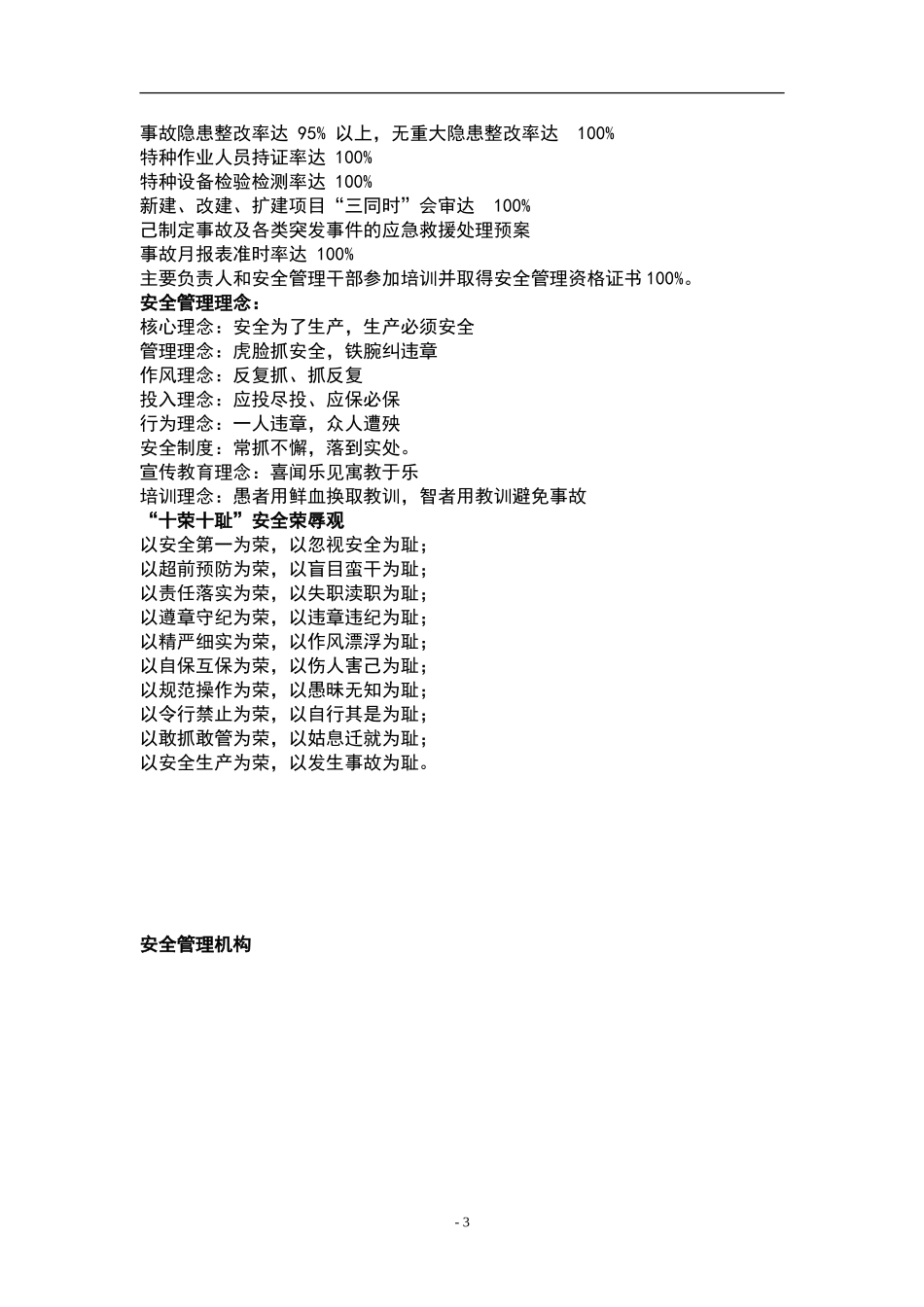 员工安全知识手册-港口发展公司.doc_第3页