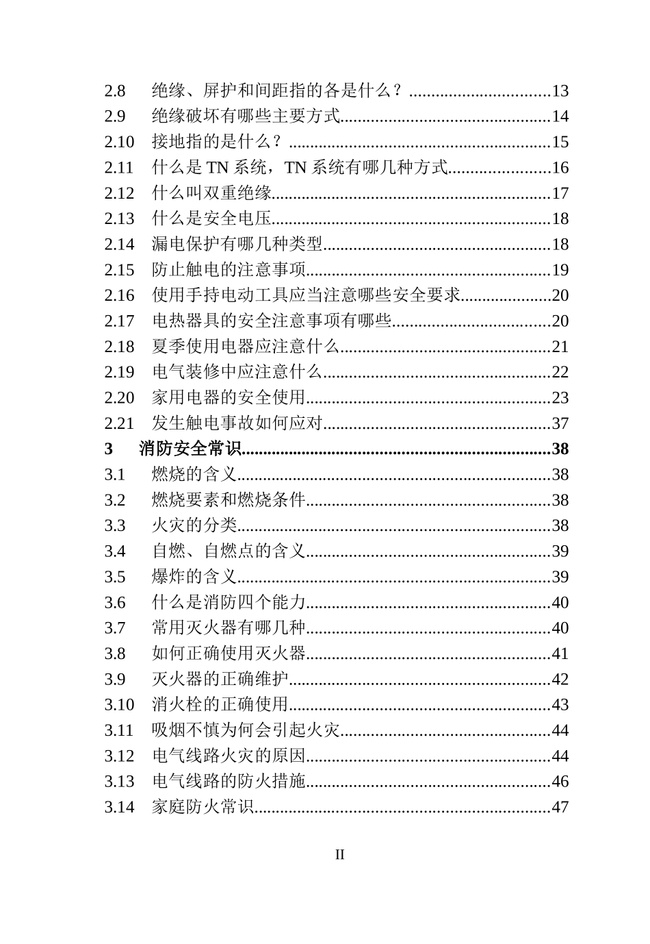 员工安全指导手册.doc_第2页