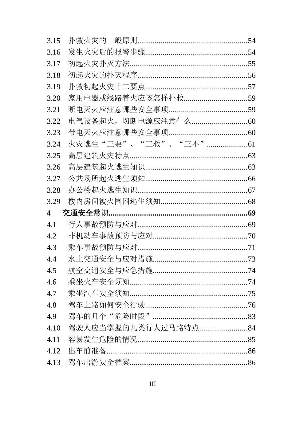 员工安全指导手册.doc_第3页