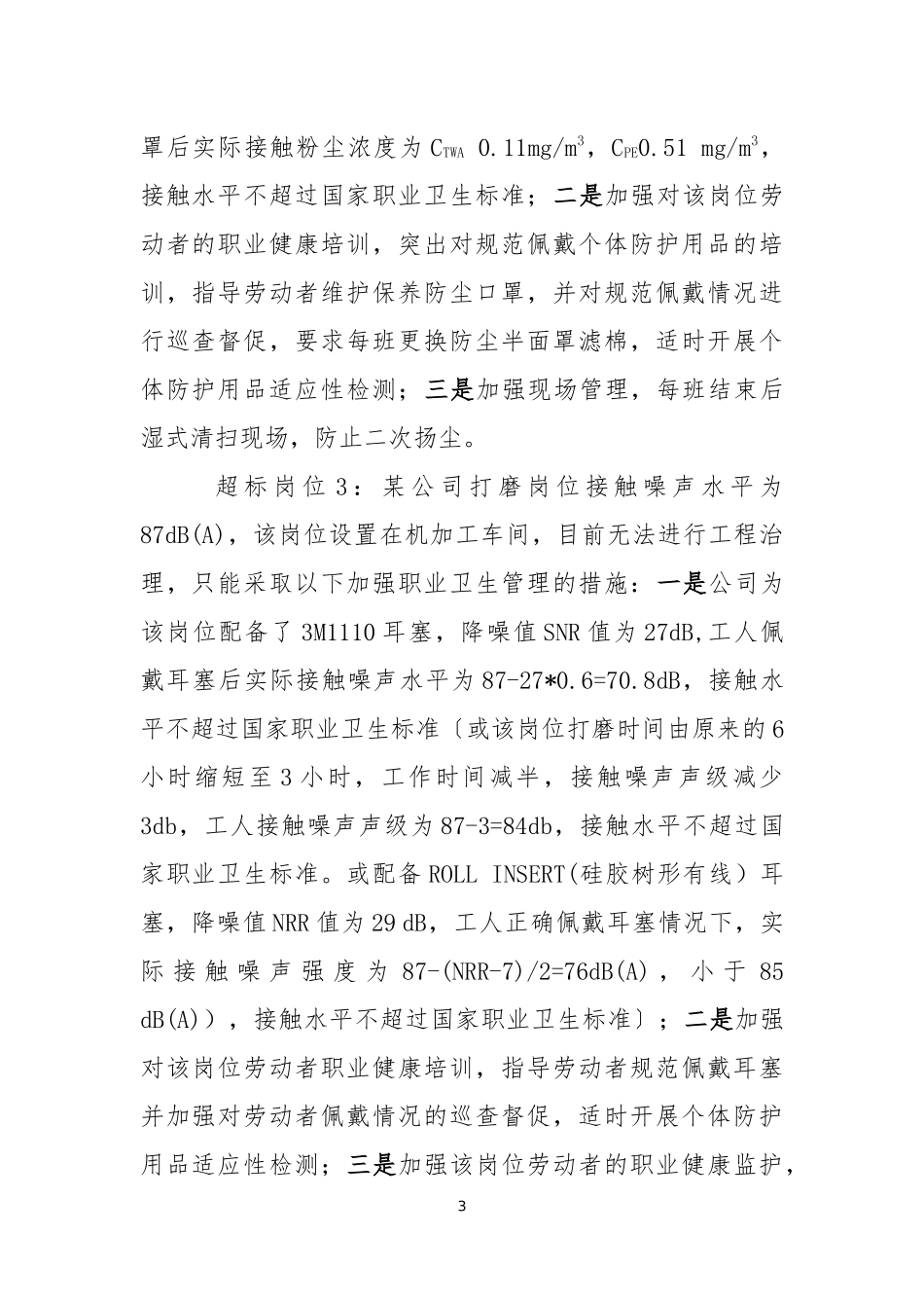 治理企业自我评价报告提纲.docx_第3页