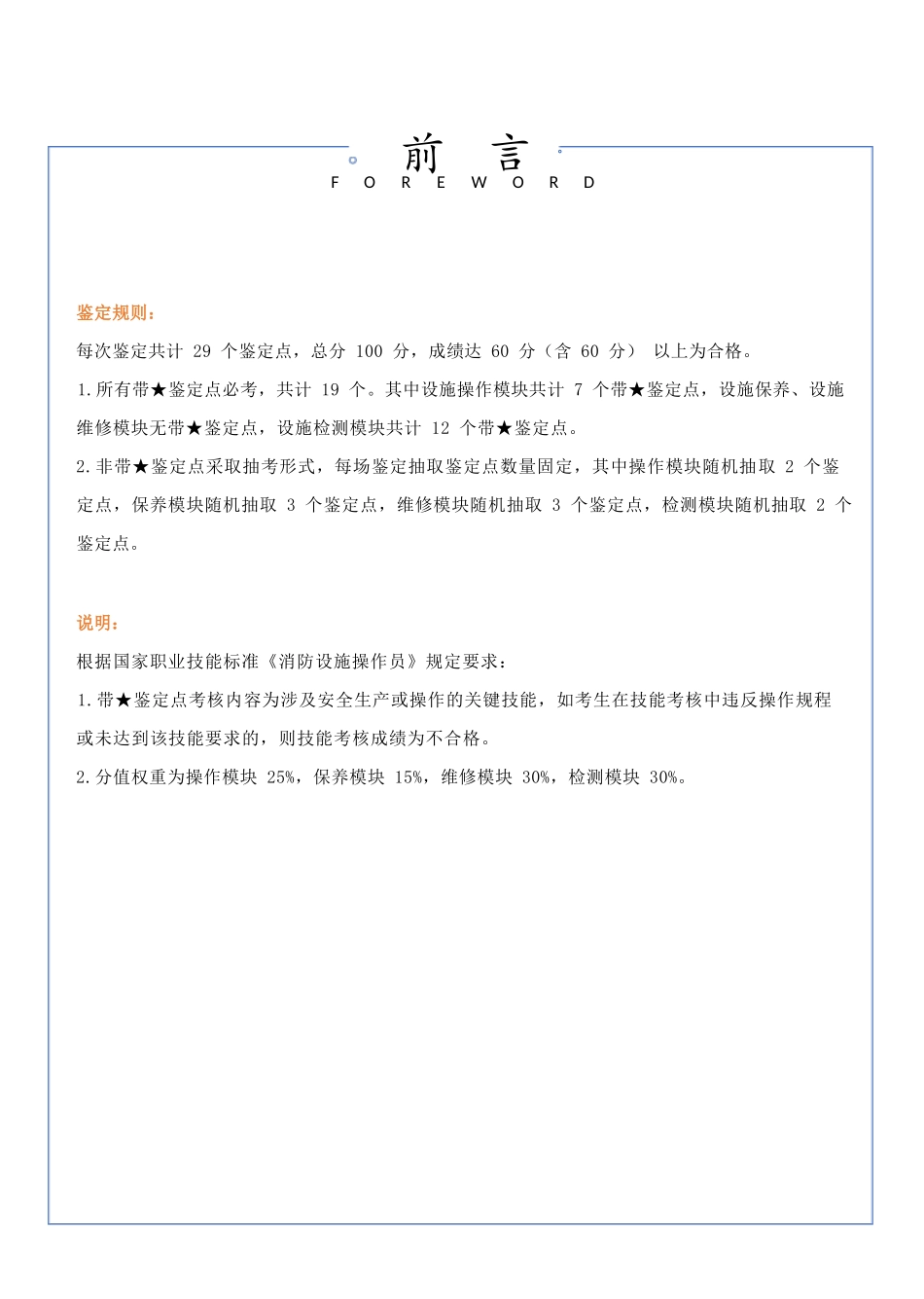 中级维保全部抽考题.docx_第1页