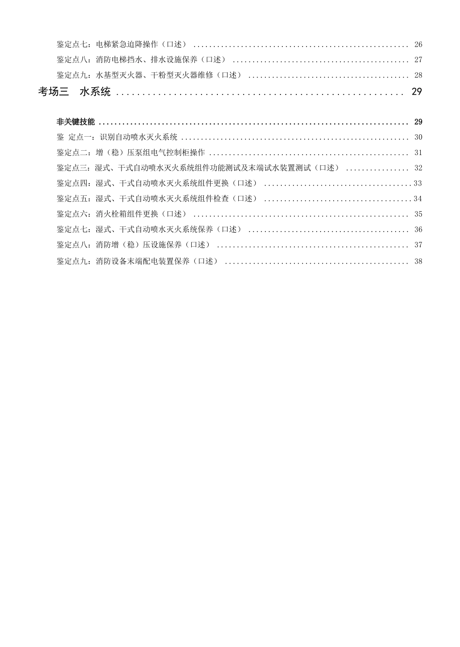 中级维保全部抽考题.docx_第3页