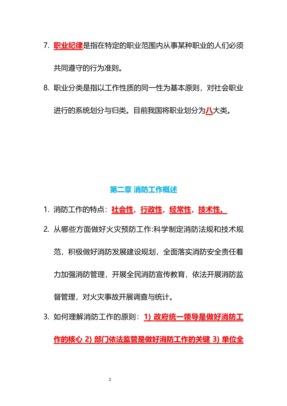 中级消防设施操作员必考知识点汇总.docx_第2页